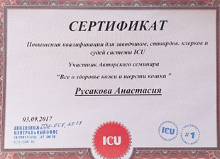 сертификат icu о здоровье кожи и шерсти кошки