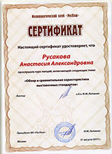 сертификат выставочные стандарты пород кошек